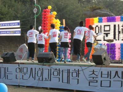 인사대 출범식
