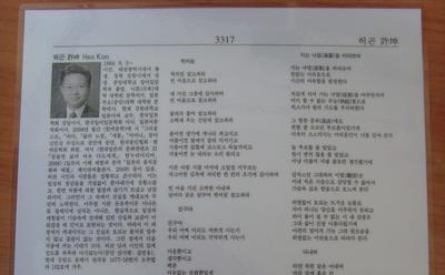 허곤 교수님 『한국시 대사전』등재