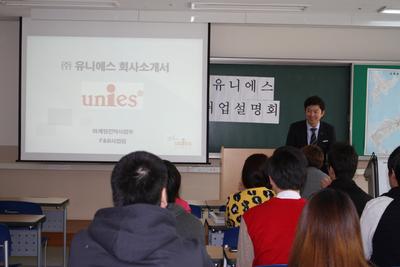 유니에스 취업담당자 방문 취업설명회 개최