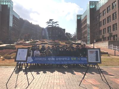 일본시 번역대회 전시회 (2018)