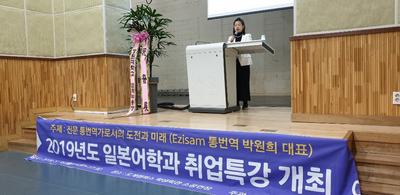 일본어학과 취업특강(2019.05.13)